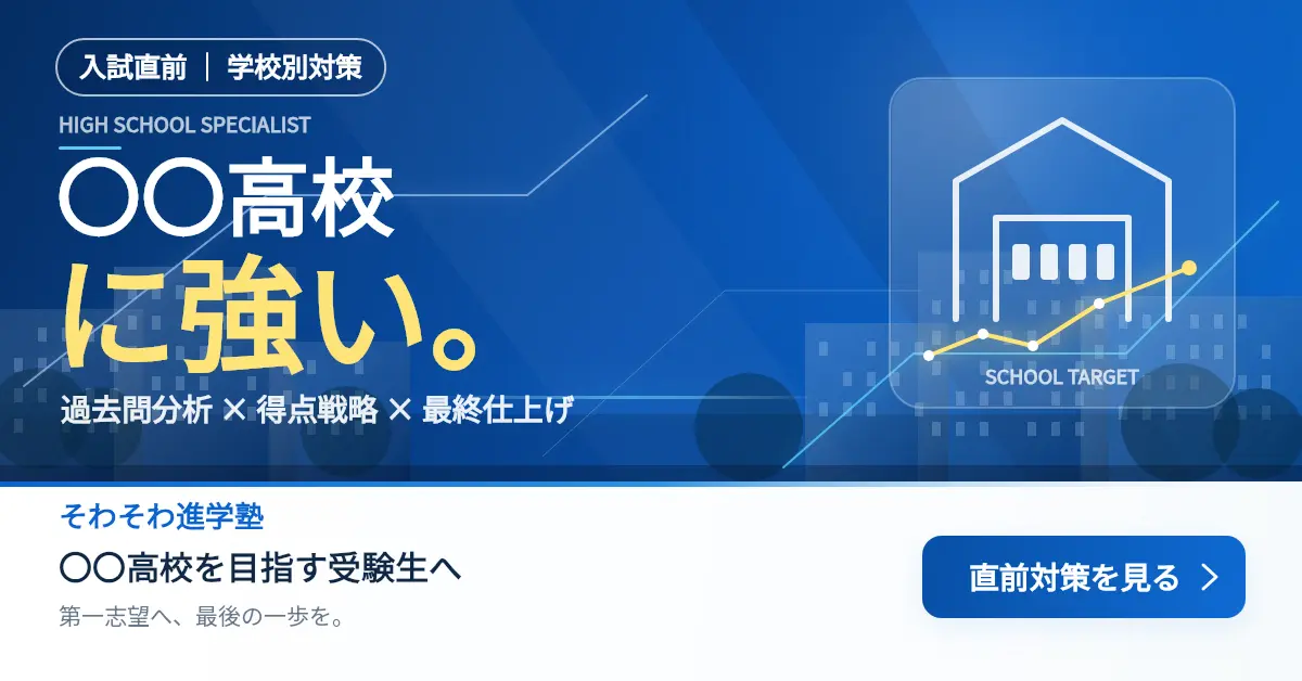 高校別・実績訴求の広告画像サンプル